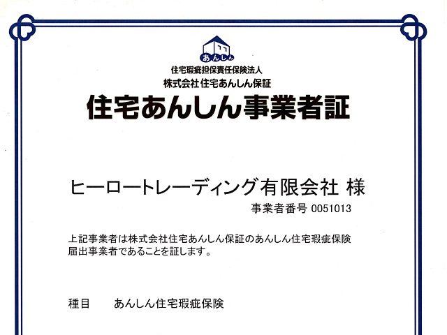 建物保証