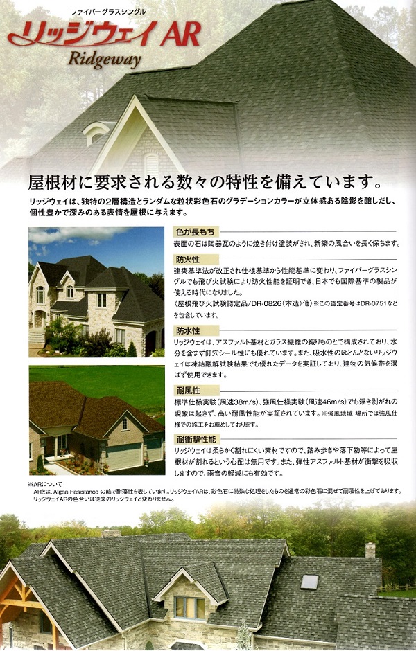 屋根材